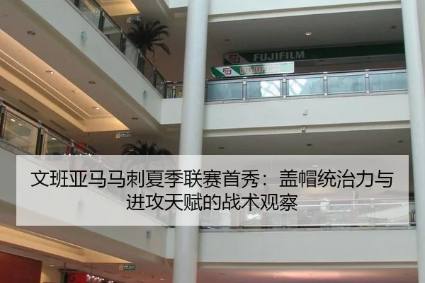wen-ban-ya-ma-ma-ci-xia-ji-lian-sai-shou-xiu-gai-mao-tong-zhi-li-yu-jin-gong-tian-fu-de-zhan-shu-guan-cha-3-937.jpg